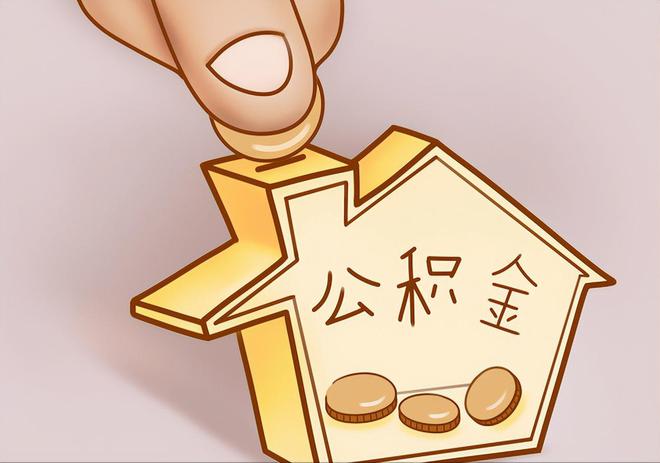 错那住房公积金提取代办